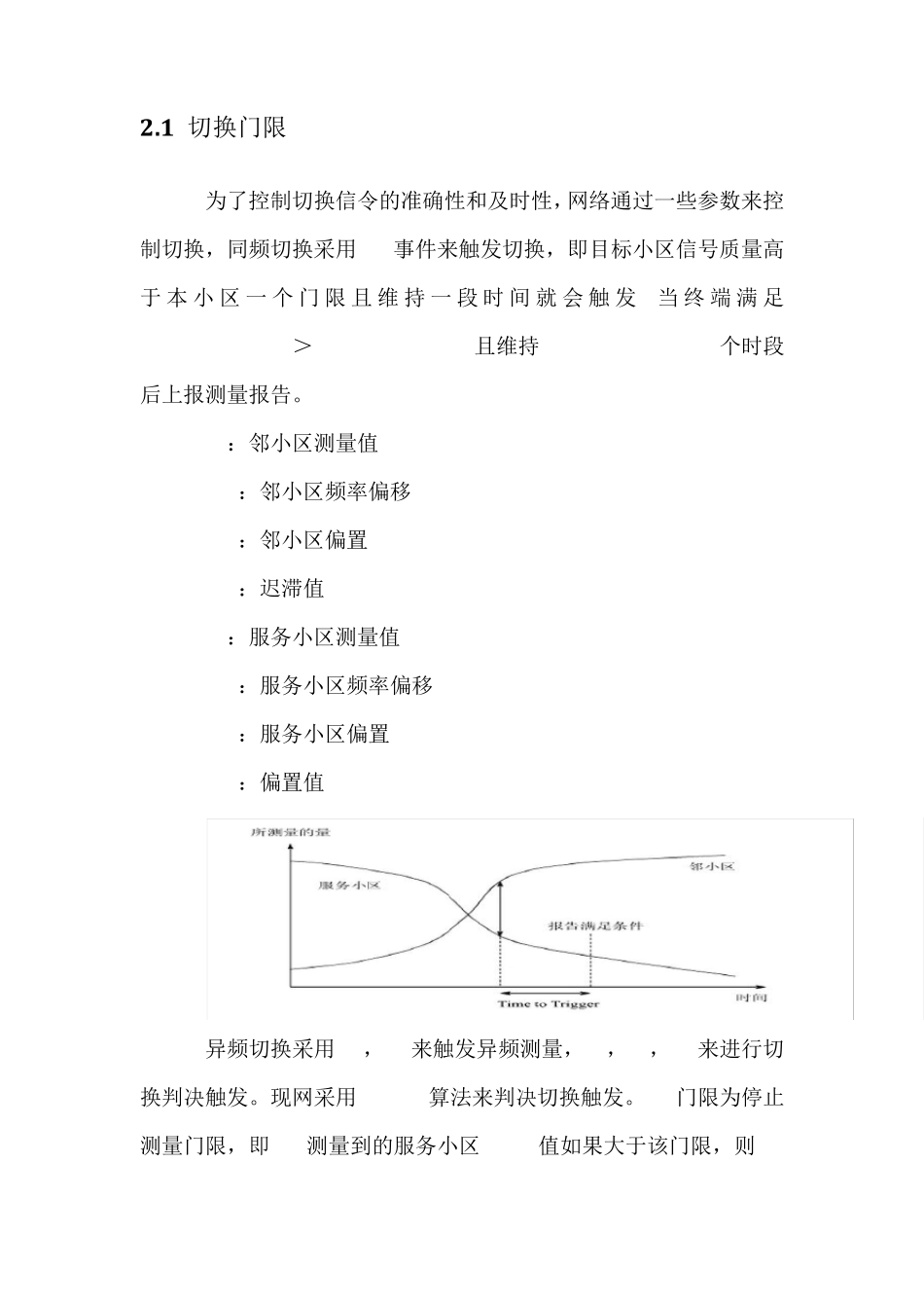 东莞LTE切换专题分析报告_第2页