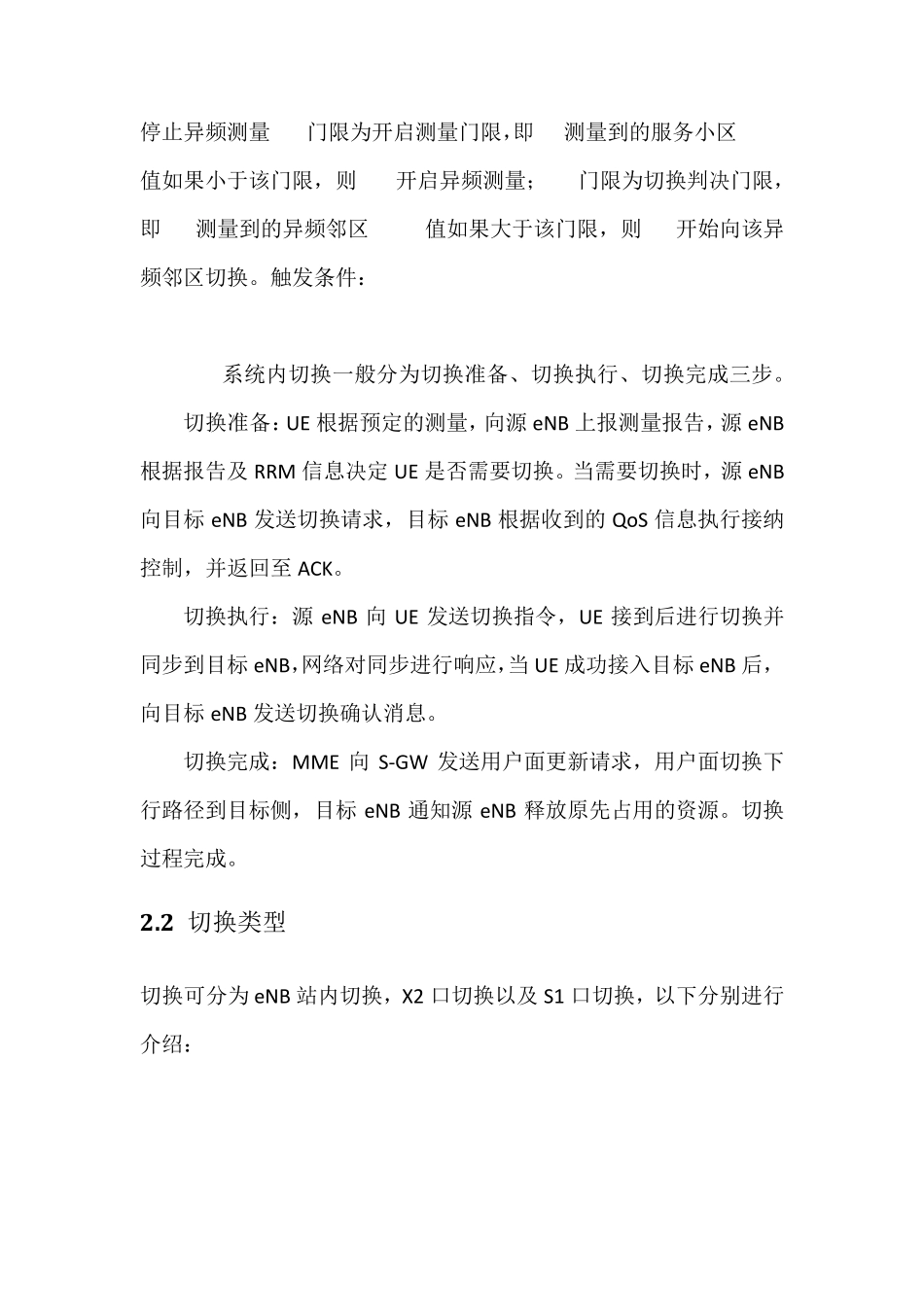 东莞LTE切换专题分析报告_第3页