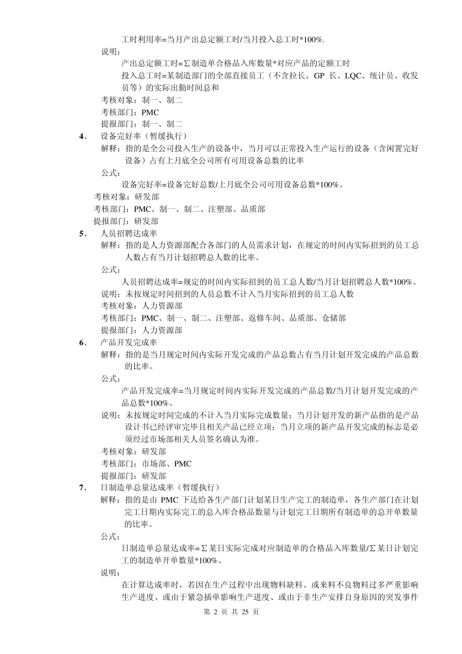 东莞XX公司目标管理考核办法_第2页