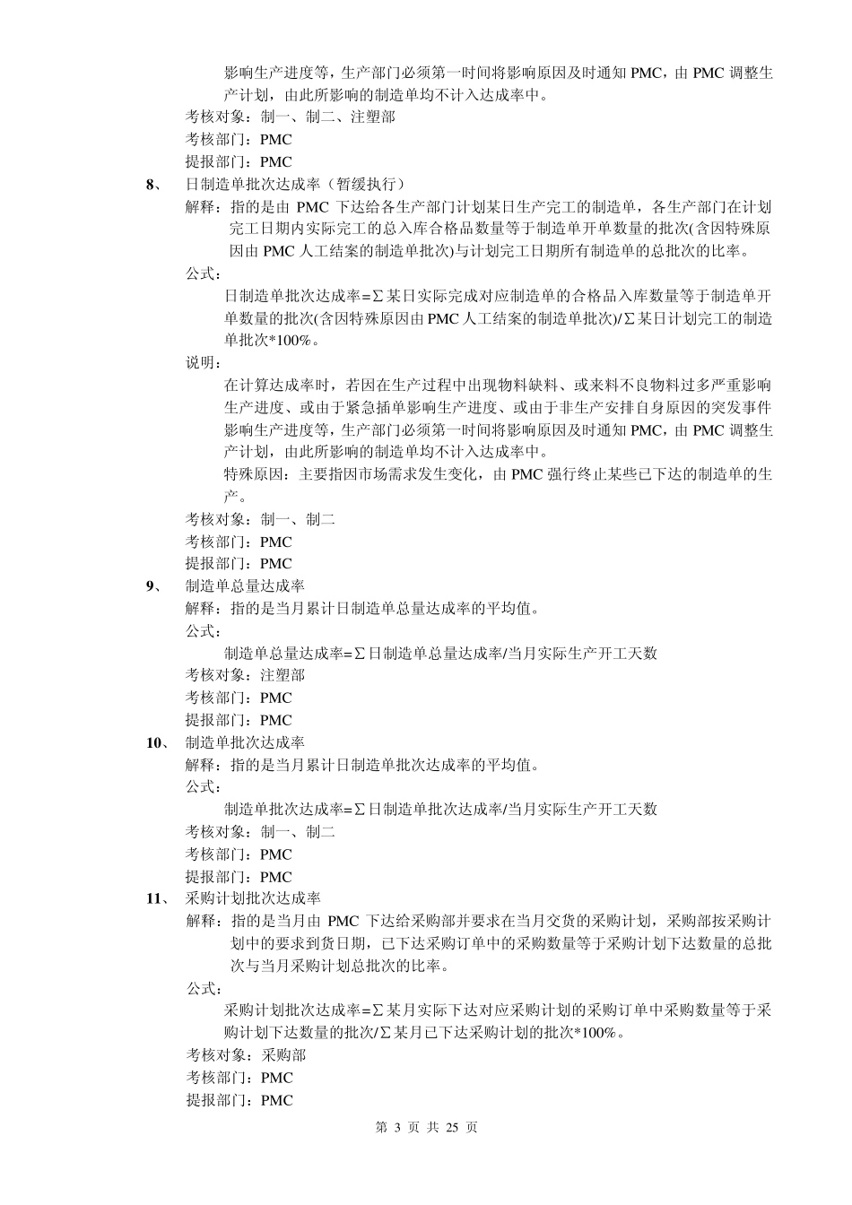 东莞XX公司目标管理考核办法_第3页