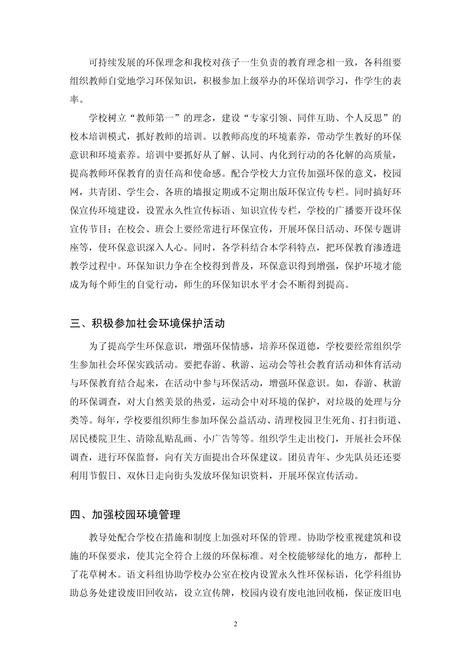 东莞中学初中部教导处创建绿色学校实施方案_第2页