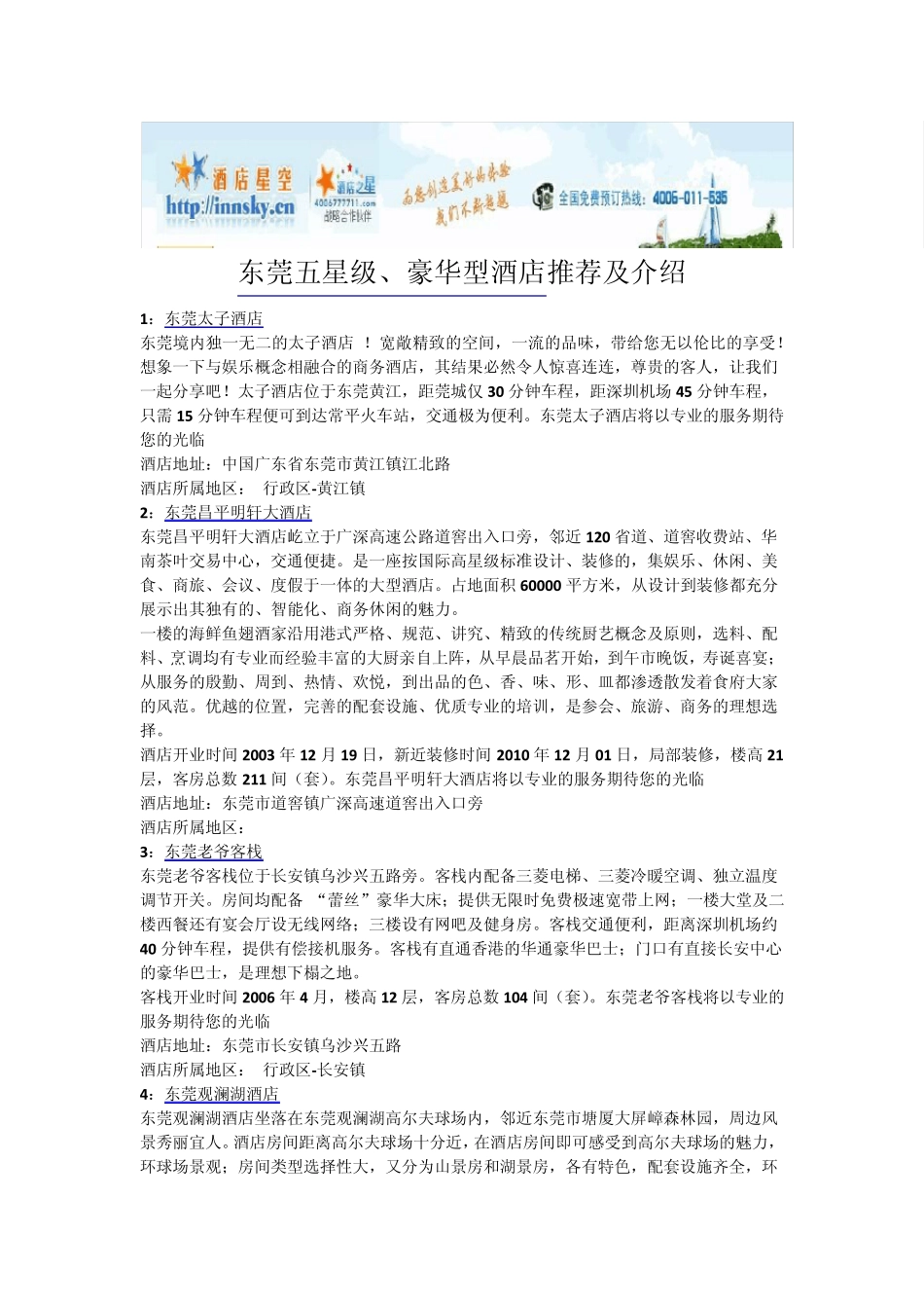 东莞五星级、豪华型酒店推荐及介绍_第1页