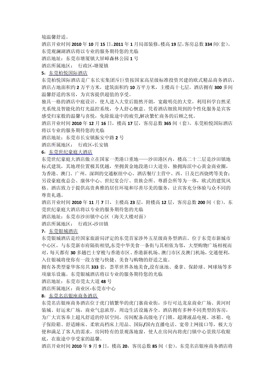 东莞五星级、豪华型酒店推荐及介绍_第2页