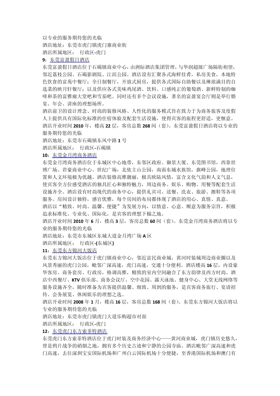 东莞五星级、豪华型酒店推荐及介绍_第3页