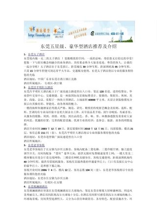 东莞五星级、豪华型酒店推荐及介绍