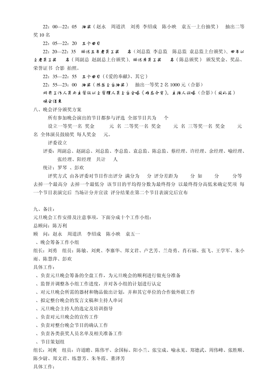 东莞亚力通电子厂2009年元旦晚会策划书_第2页
