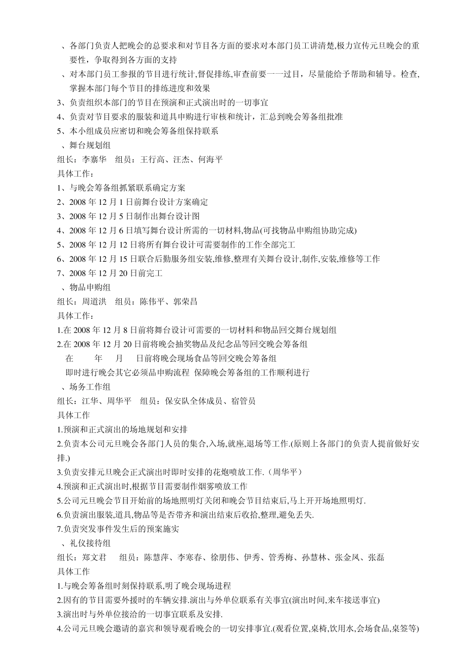 东莞亚力通电子厂2009年元旦晚会策划书_第3页