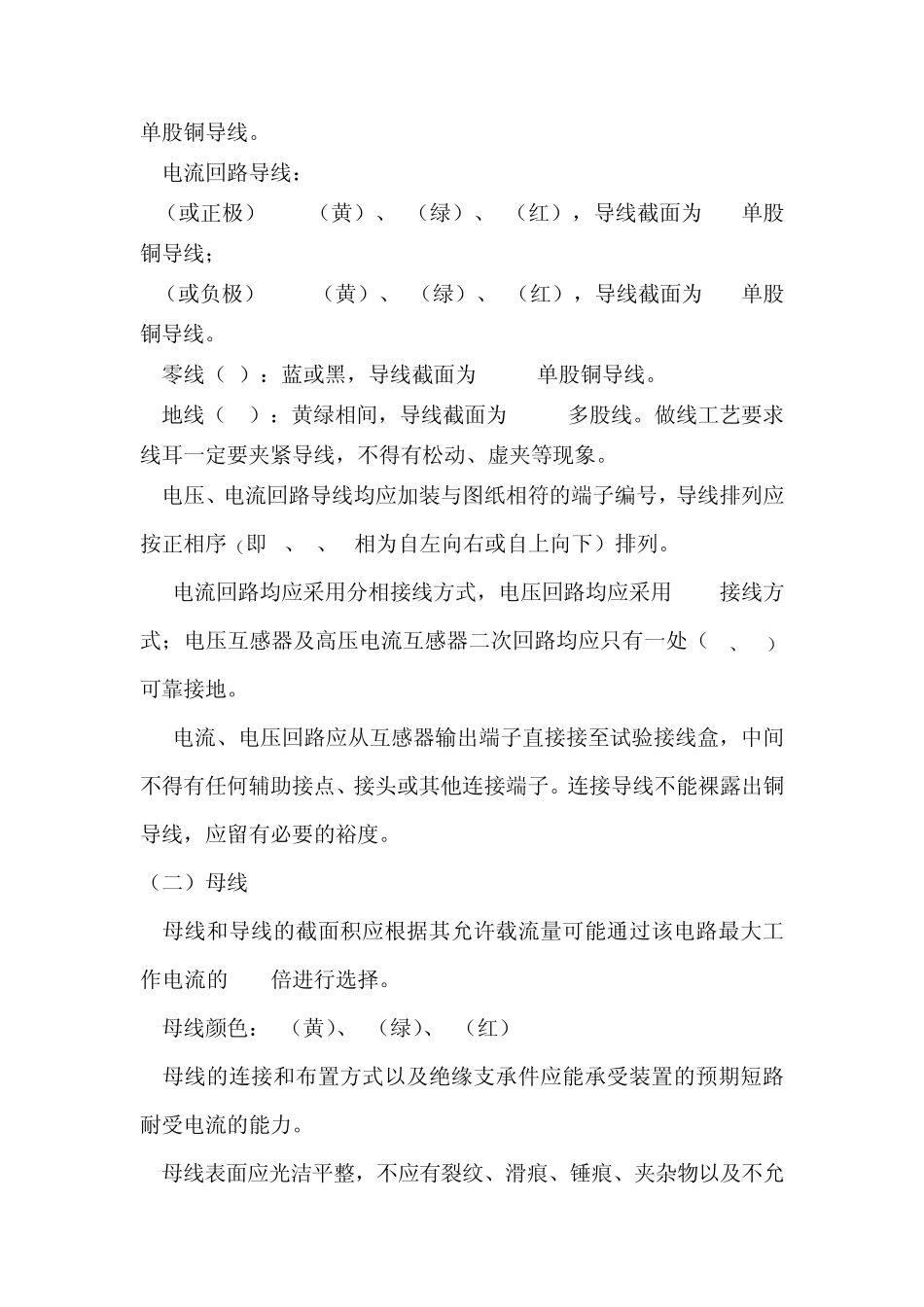 东莞供电局10KV配电计量柜制造和装配技术要求2010_第2页