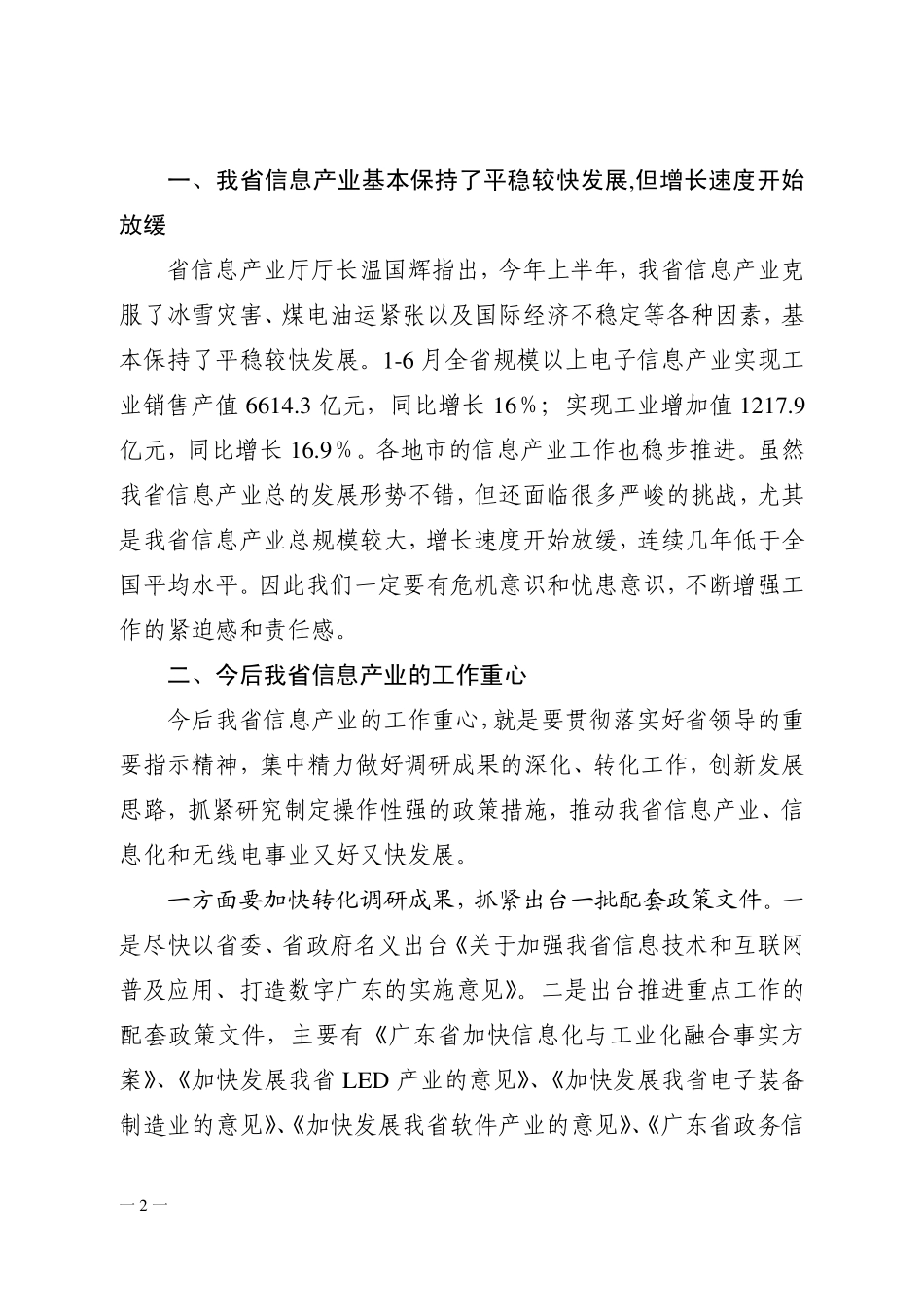 东莞信息产业专报_第2页