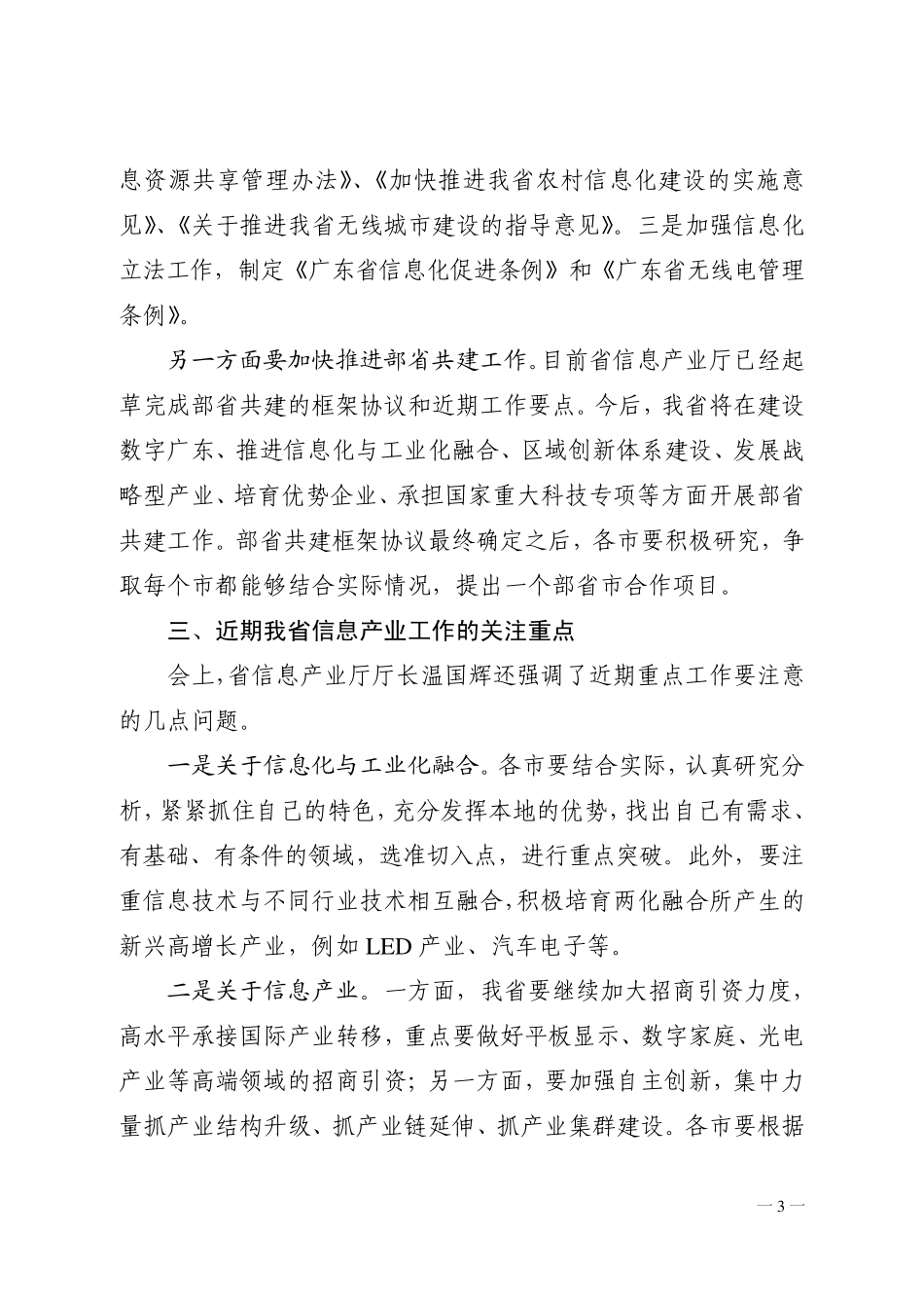 东莞信息产业专报_第3页