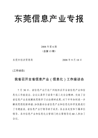 东莞信息产业专报