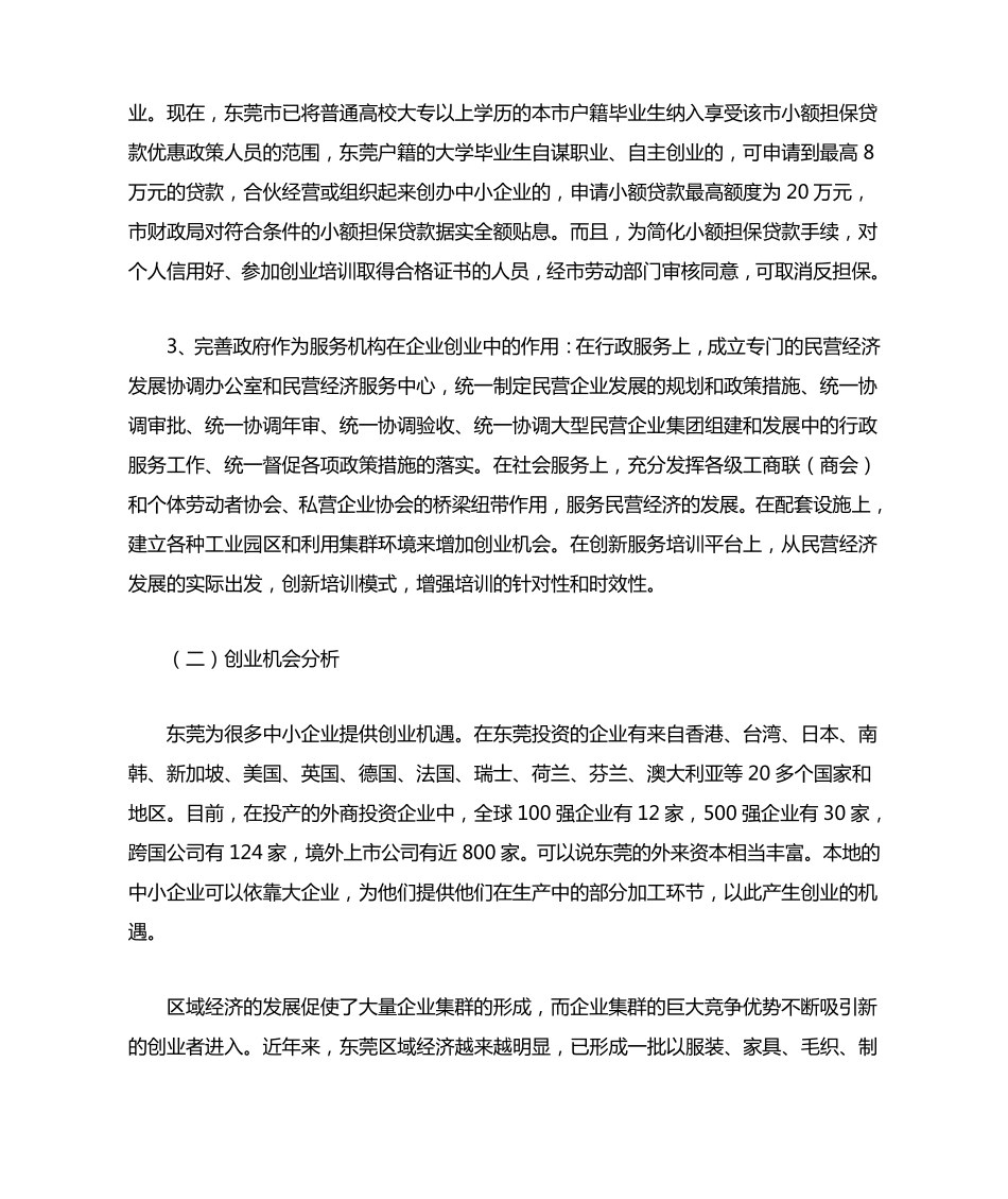 东莞创业环境分析_第2页
