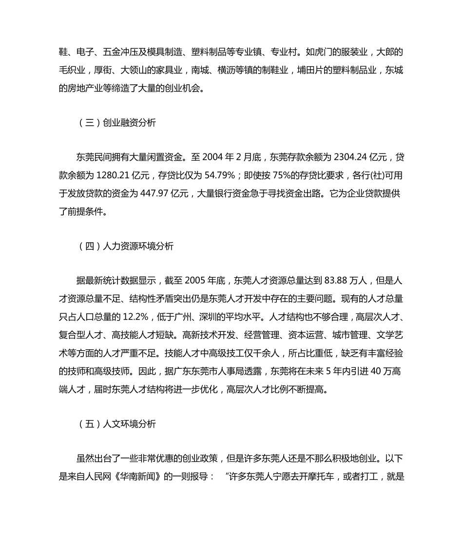 东莞创业环境分析_第3页