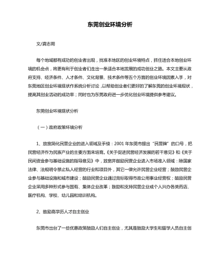 东莞创业环境分析