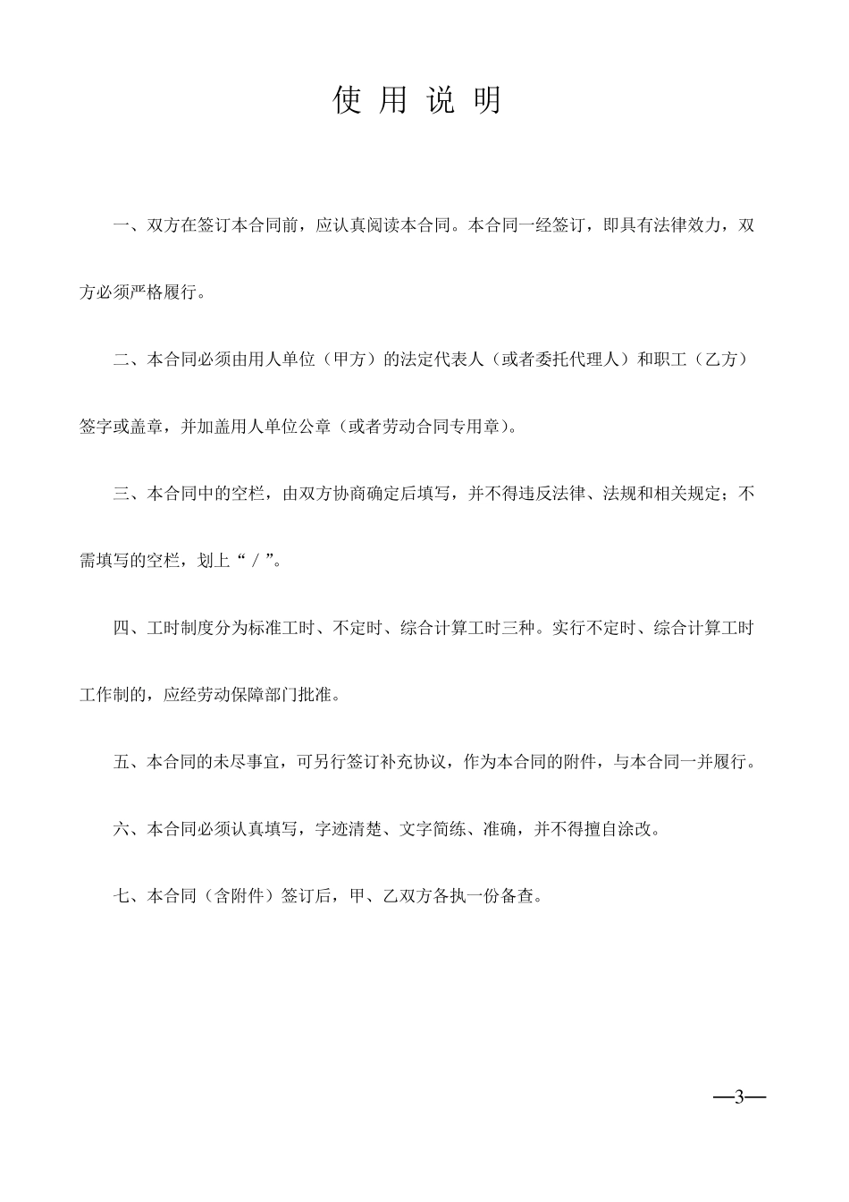 东莞劳动合同_第3页