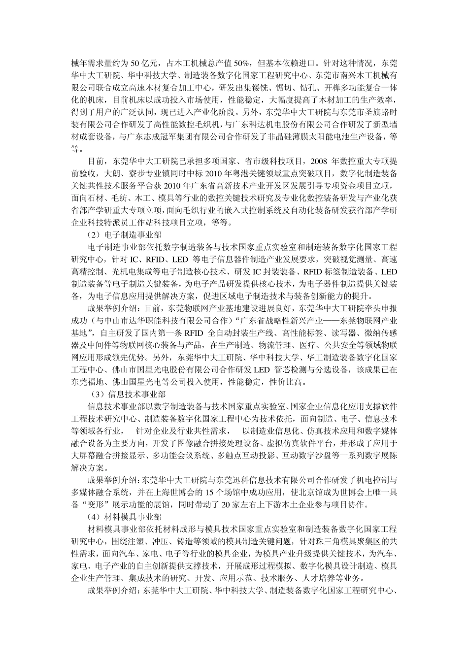 东莞华中大工研院产学研合作案例_第2页