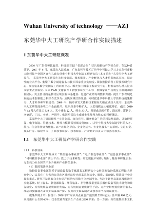 东莞华中大工研院产学研合作案例