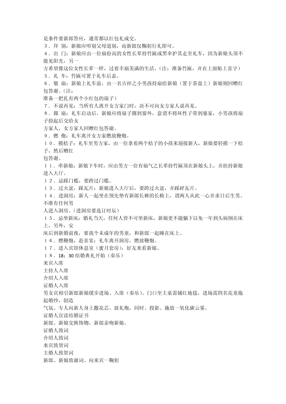 东莞婚礼习俗_第2页