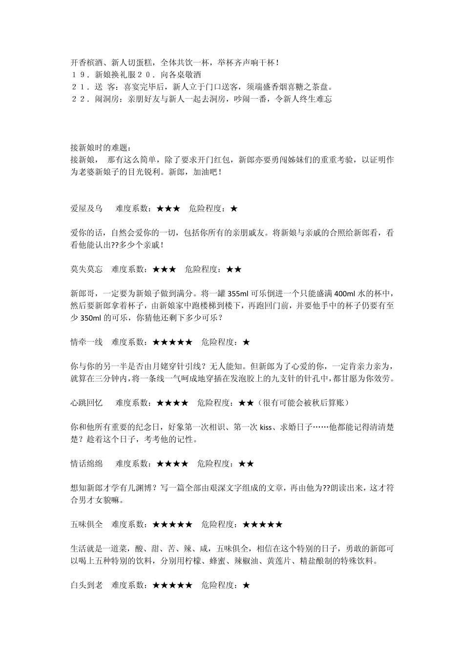 东莞婚礼习俗_第3页