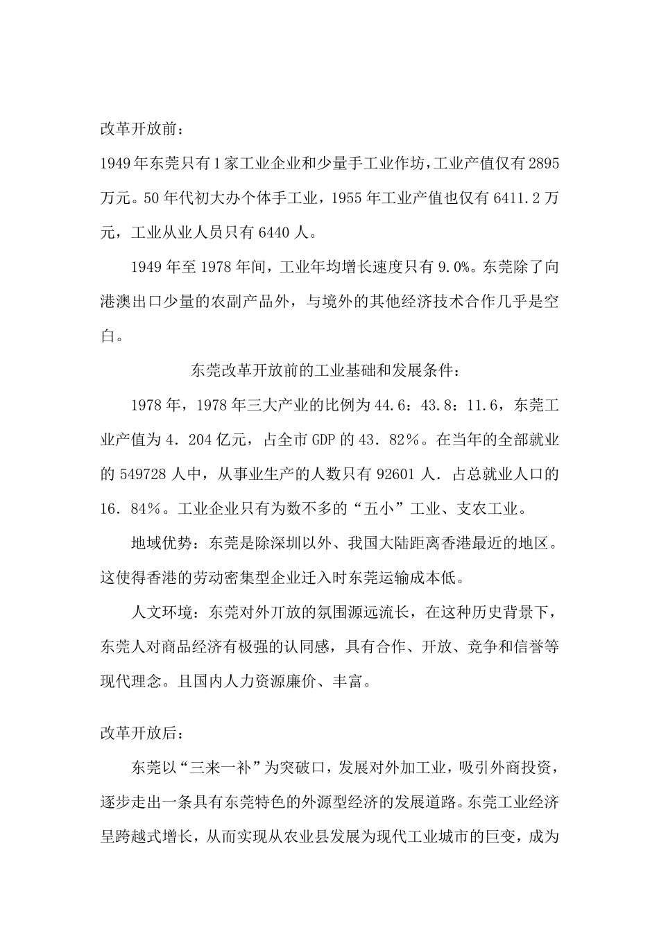 东莞工业发展进程_第1页