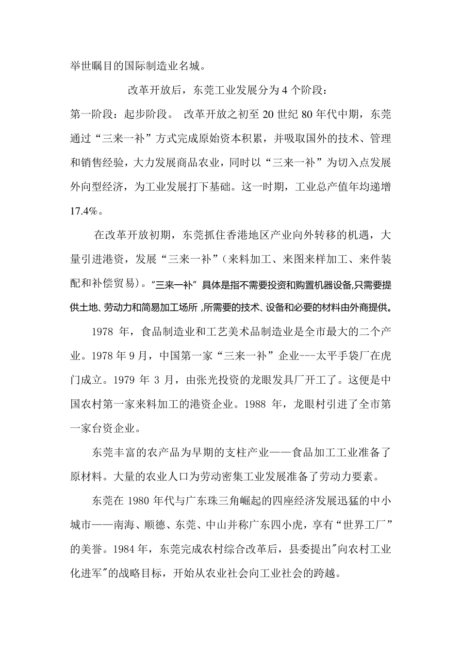 东莞工业发展进程_第2页