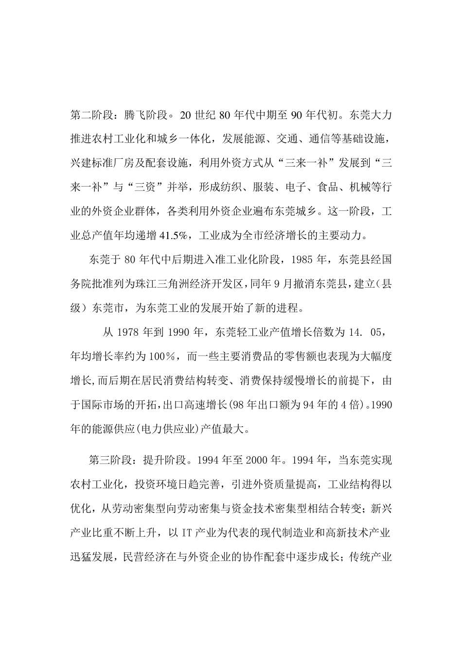东莞工业发展进程_第3页