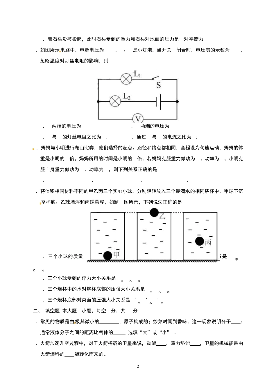 东莞市2017年中考物理试题及答案(Word版)_第2页