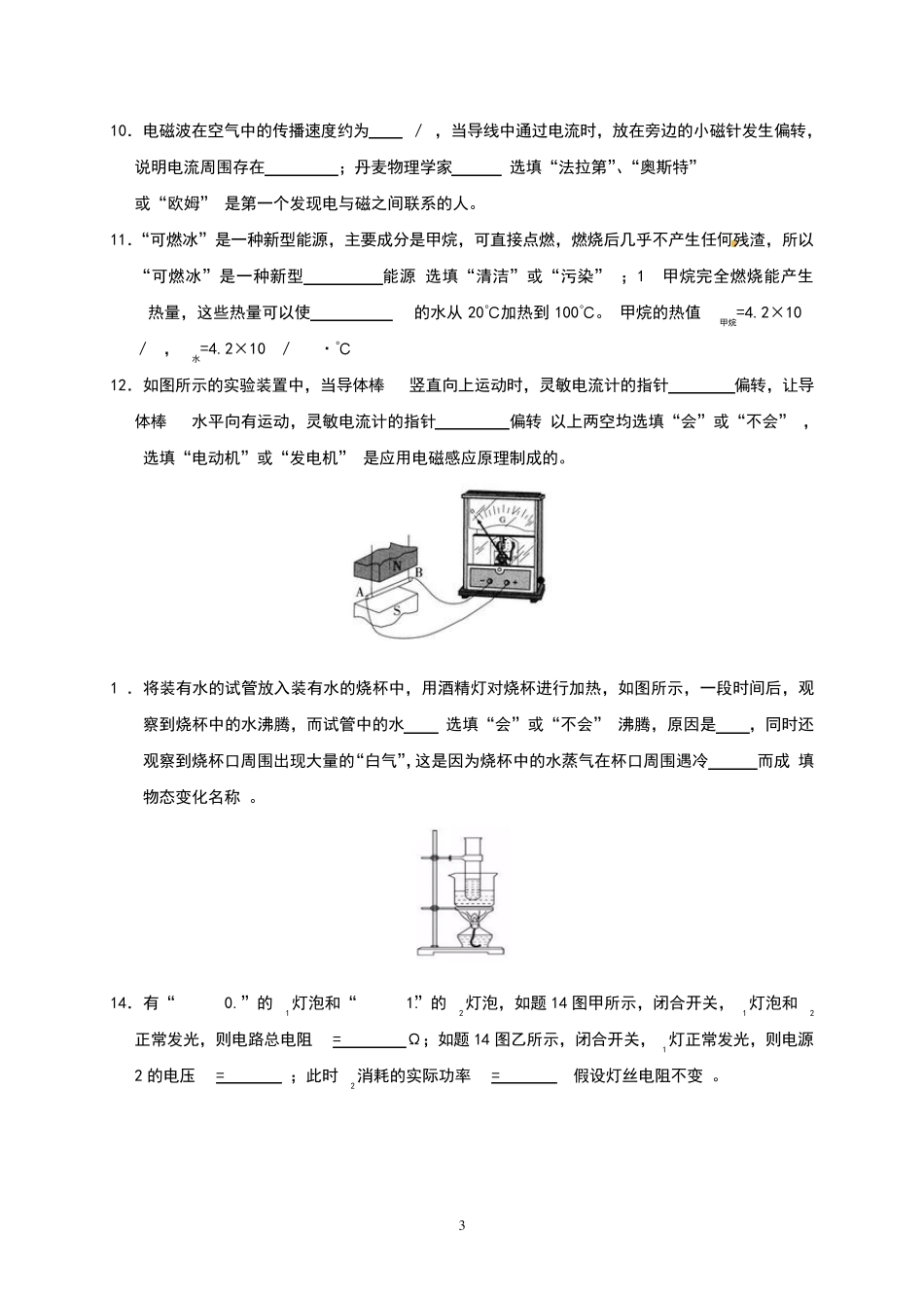 东莞市2017年中考物理试题及答案(Word版)_第3页
