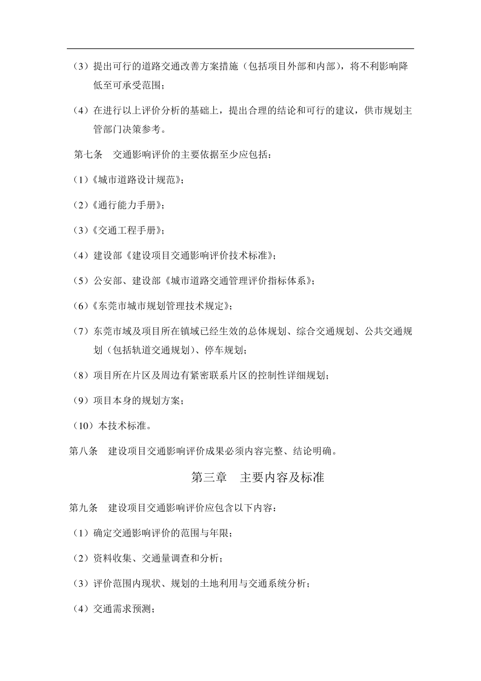 东莞市交通影响评价技术标准_第2页