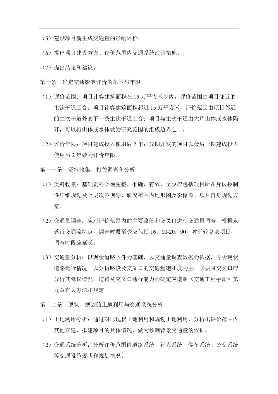东莞市交通影响评价技术标准_第3页