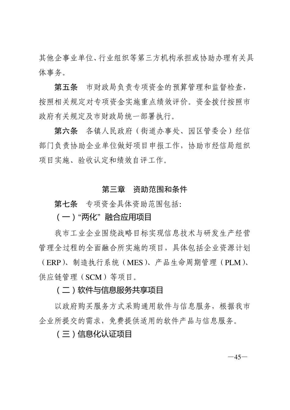 东莞市信息化专项资金管理办法_第2页