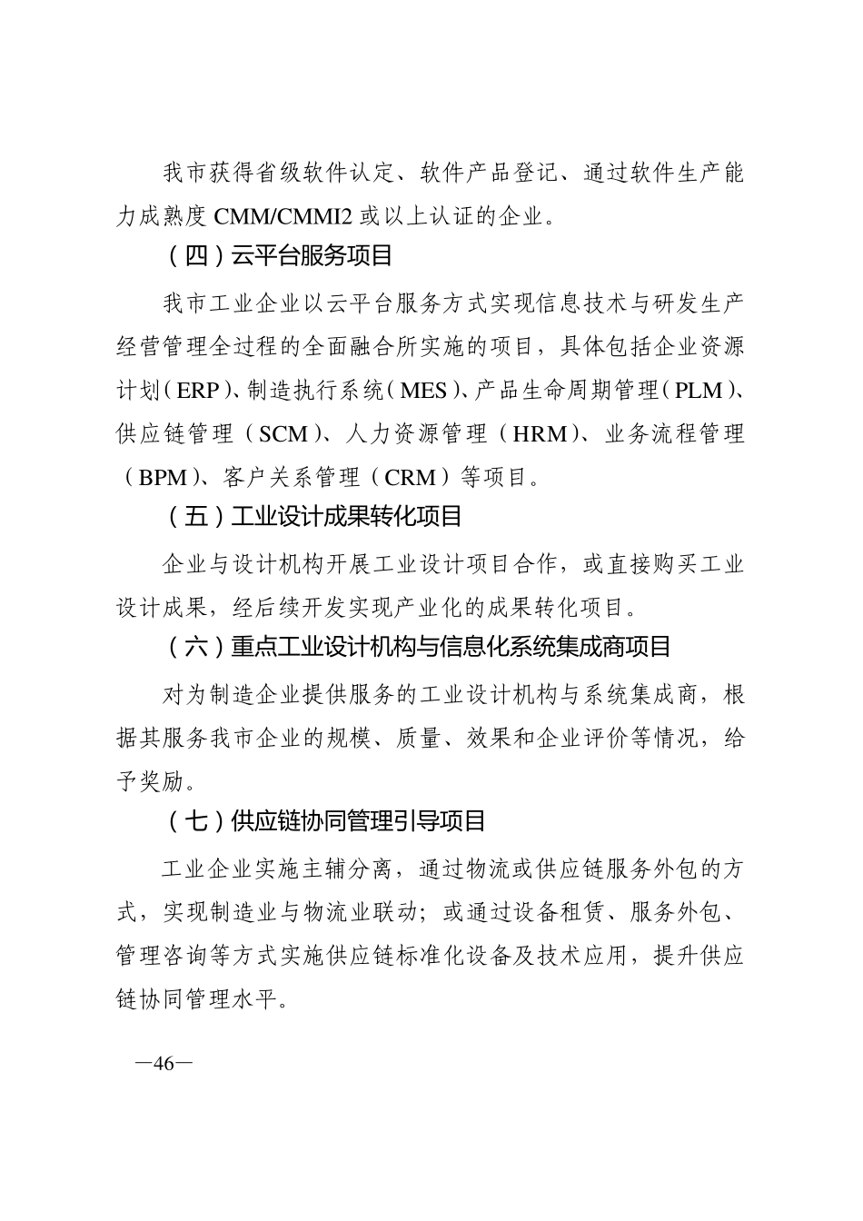 东莞市信息化专项资金管理办法_第3页