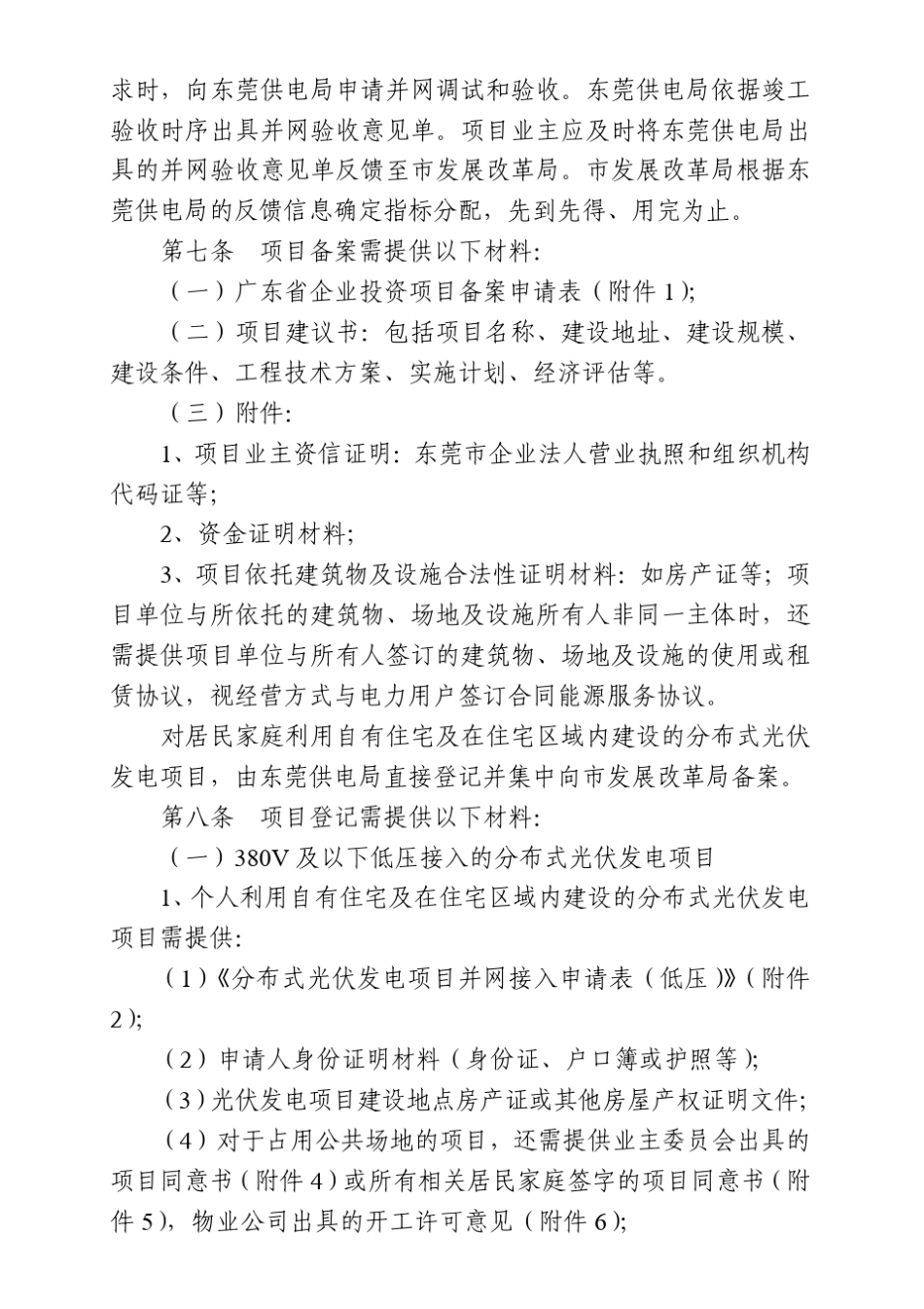 东莞市分布式光伏发电项目管理暂行办法_第3页