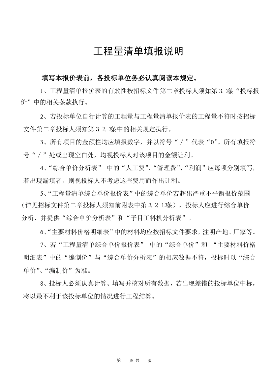 东莞市建设工程项目工程量清单报价表_第2页