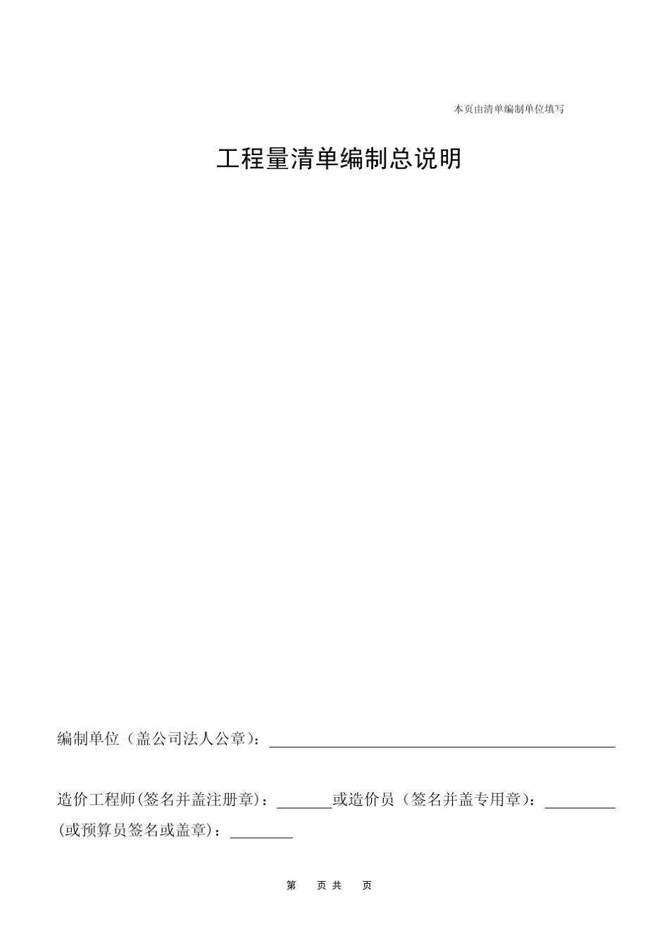 东莞市建设工程项目工程量清单报价表_第3页