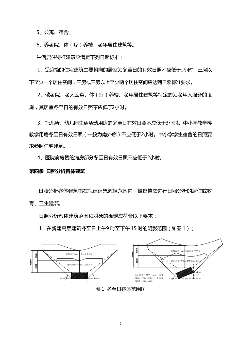 东莞市建设项目日照分析技术管理规则_第2页