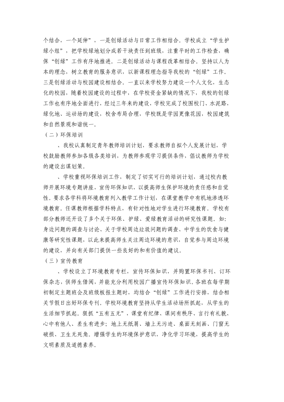 东莞市沙田广荣中学创建绿色学校自评报告_第2页
