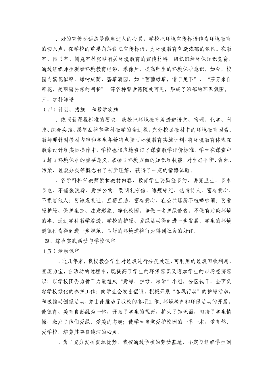 东莞市沙田广荣中学创建绿色学校自评报告_第3页