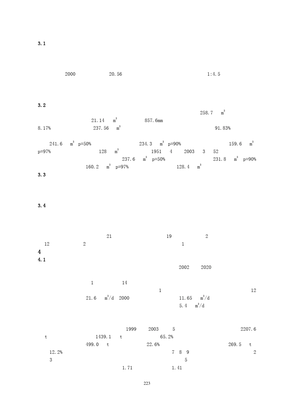 东莞市石碣镇自来水公司水厂扩建工程取水规模的合理确_第2页