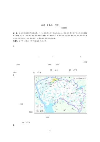 东莞市石碣镇自来水公司水厂扩建工程取水规模的合理确