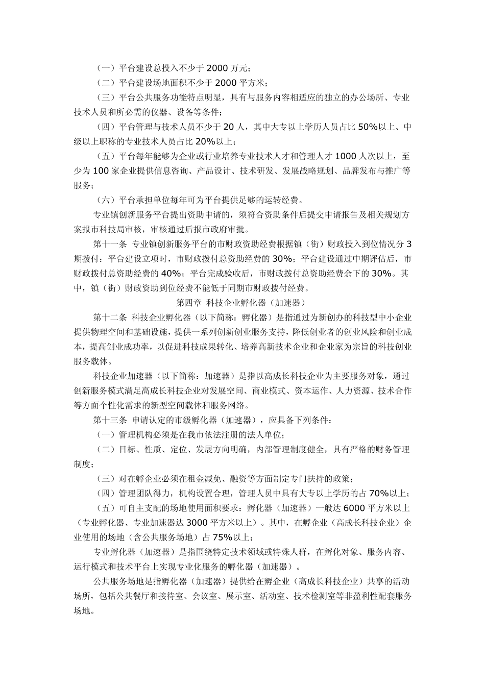 东莞市科技创新平台建设资助办法_第2页