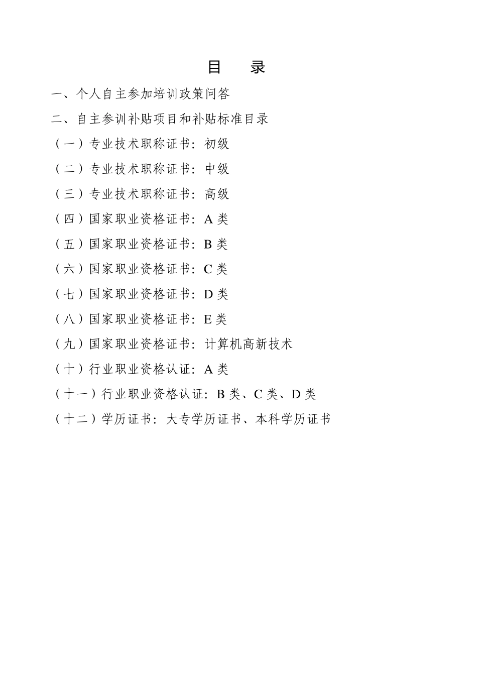 东莞市补贴项目及补贴标准_第2页