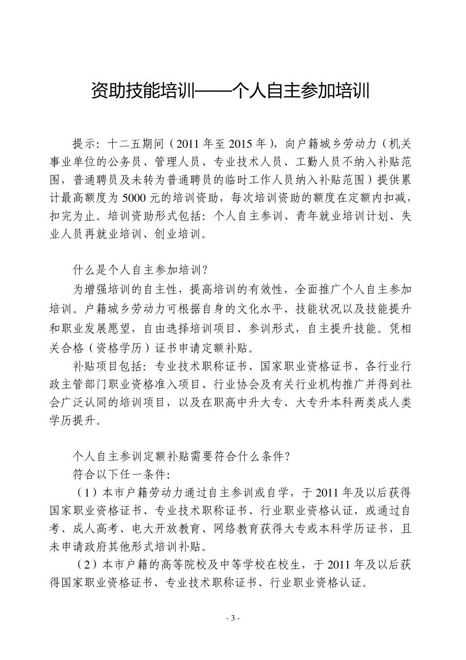 东莞市补贴项目及补贴标准_第3页