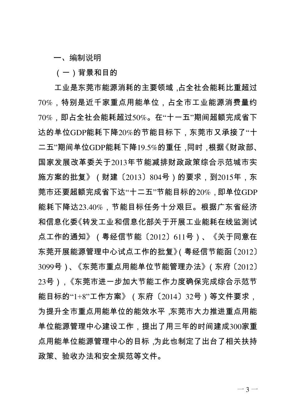 东莞市重点用能单位能源管理中心信息系统建设技术指南_第3页