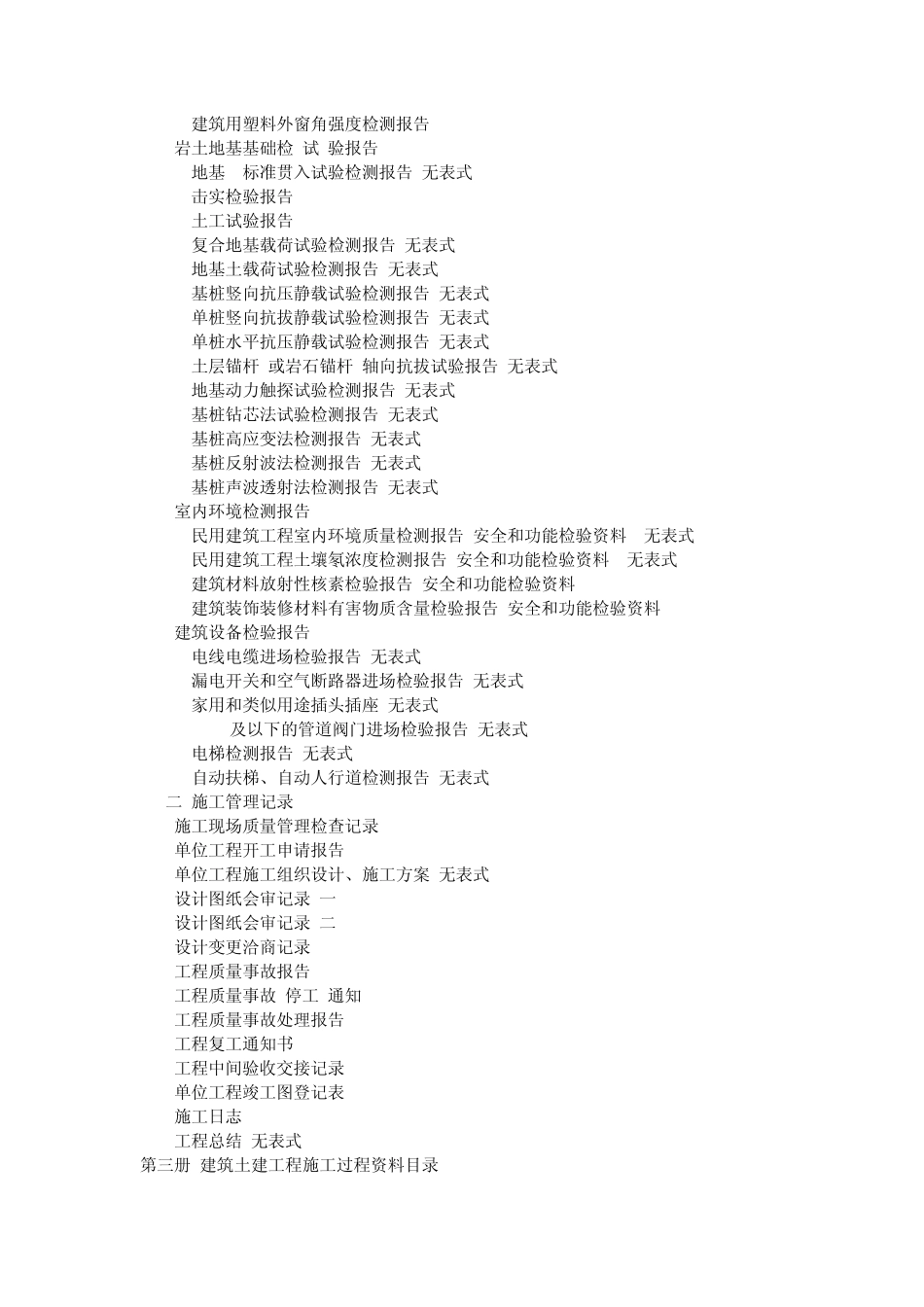 东莞建筑工程竣工资料组卷资料目录_第3页