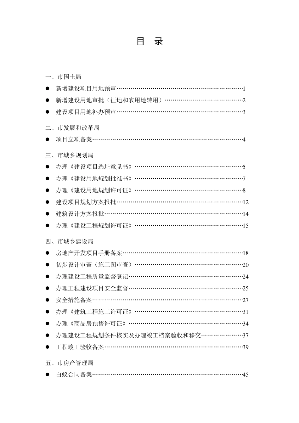 东莞房产报建程序_第3页