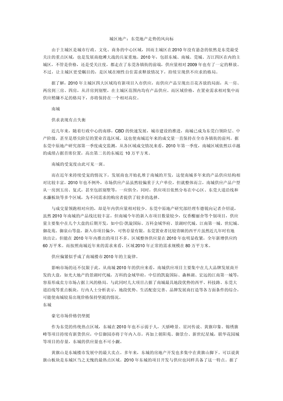 东莞房地产市场情况分析报告_第1页