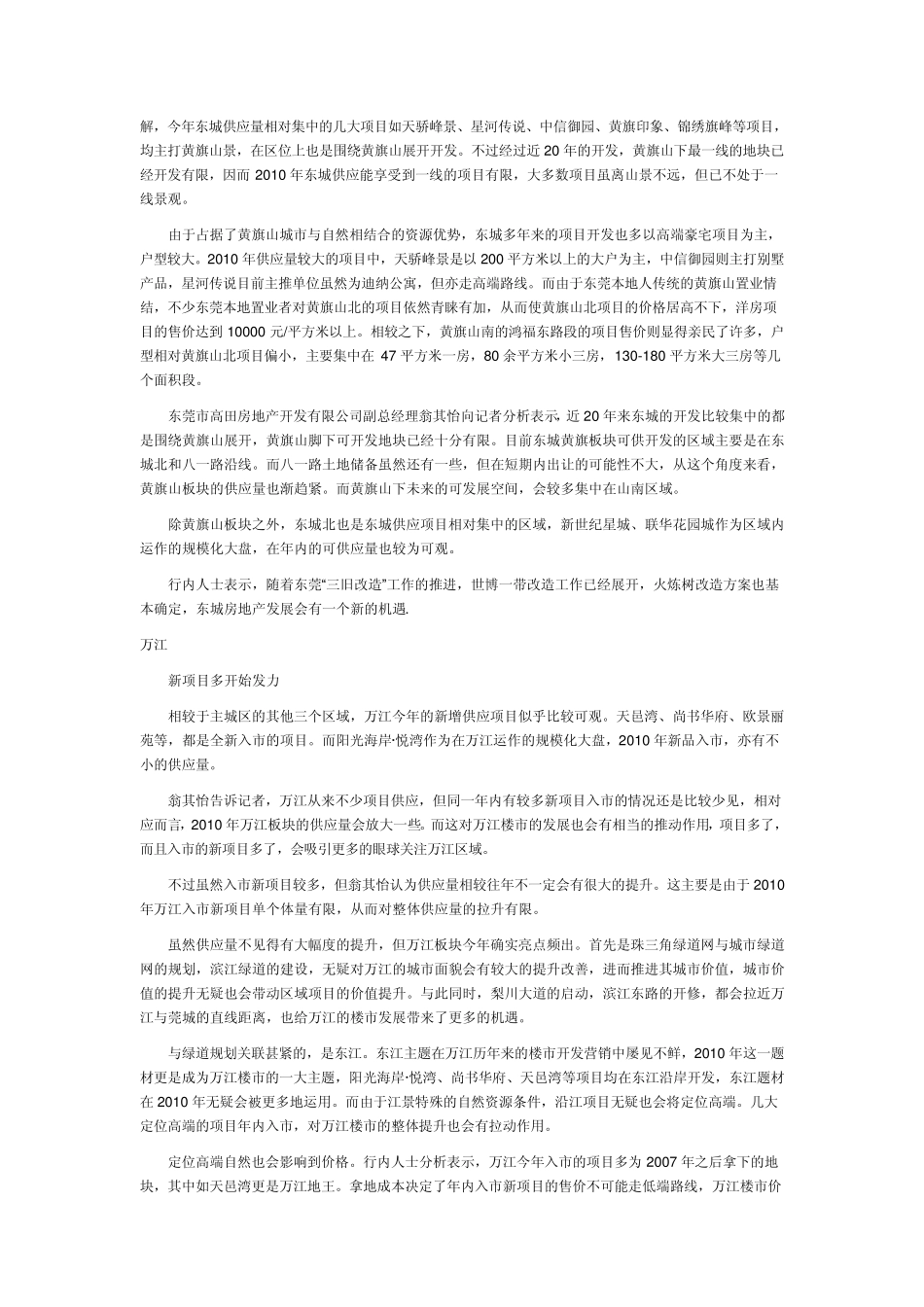 东莞房地产市场情况分析报告_第2页