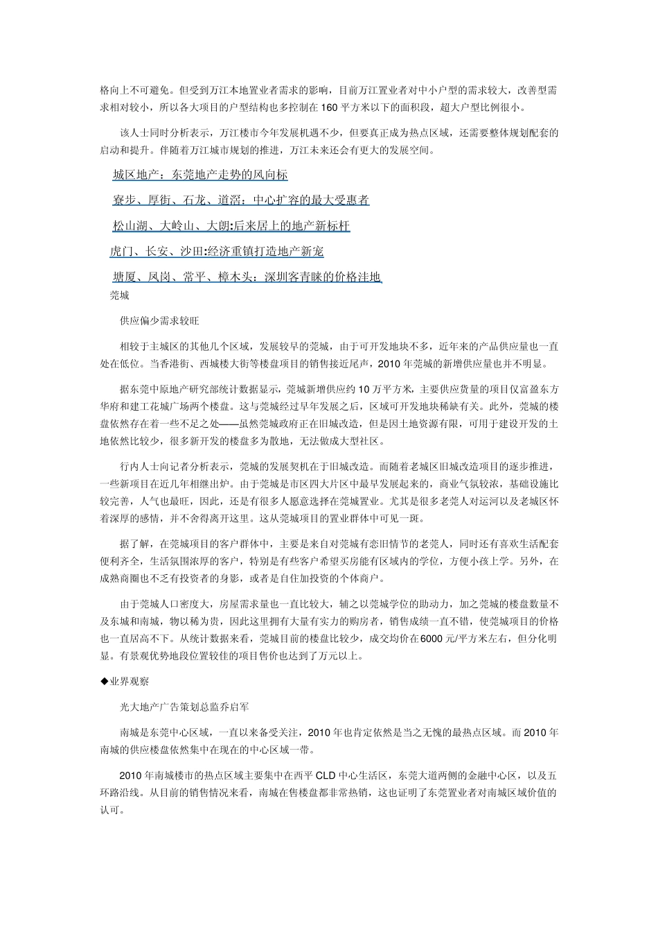 东莞房地产市场情况分析报告_第3页