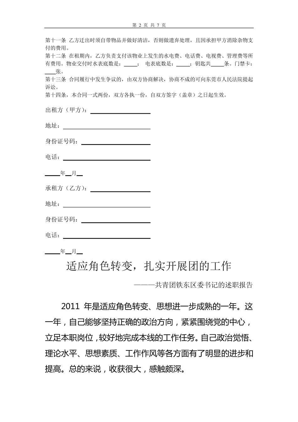 东莞房屋租赁合同_第2页